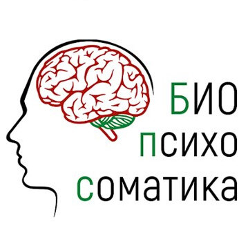 БИОпсихосоматика БИОпсихосоматика
